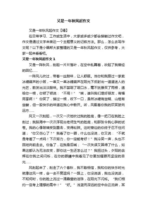 又是一年秋风起作文