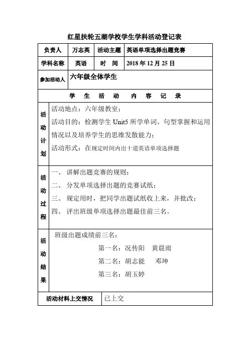 六年级活动记录登记表