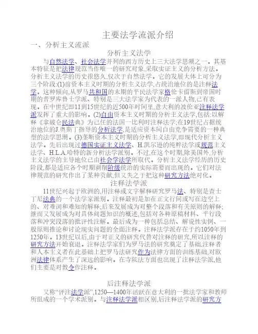 主要法学流派介绍