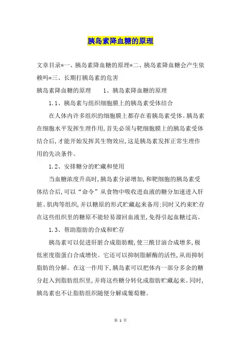 胰岛素降血糖的原理