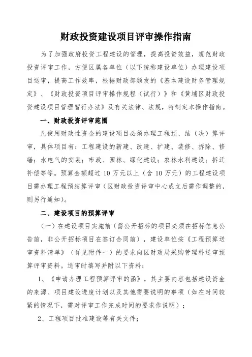 财政投资建设项目评审操作指南
