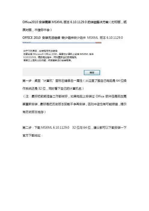 Office2010安装需要MSXML版本61011290详解解决方案