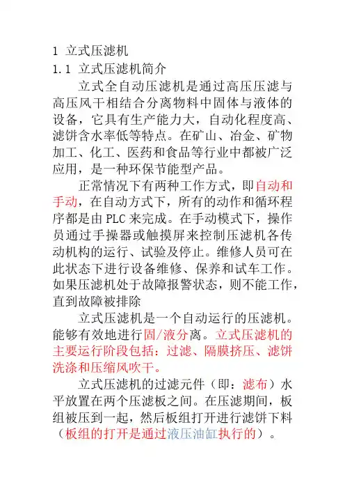 立式压滤机课件