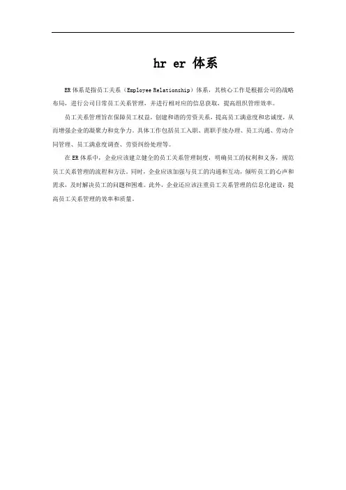 hr er 体系