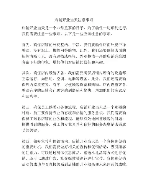 店铺开业当天注意事项