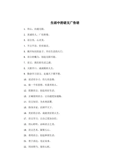 生活中的语文广告语