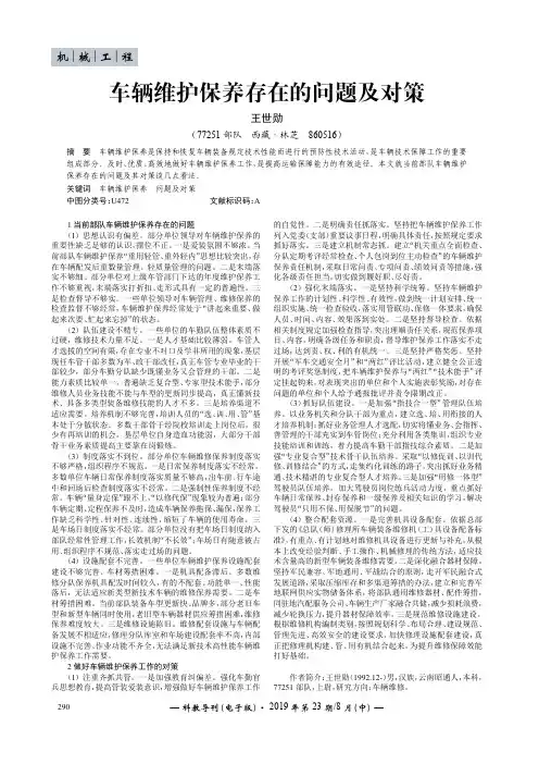 车辆维护保养存在的问题及对策