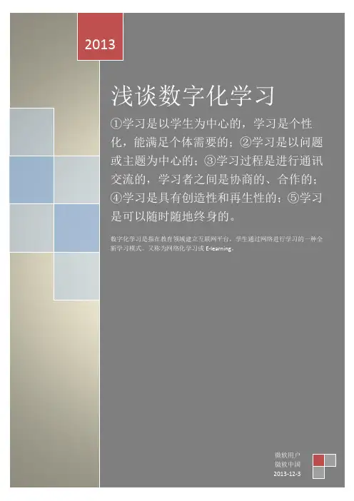 数字化学习,问题及对策
