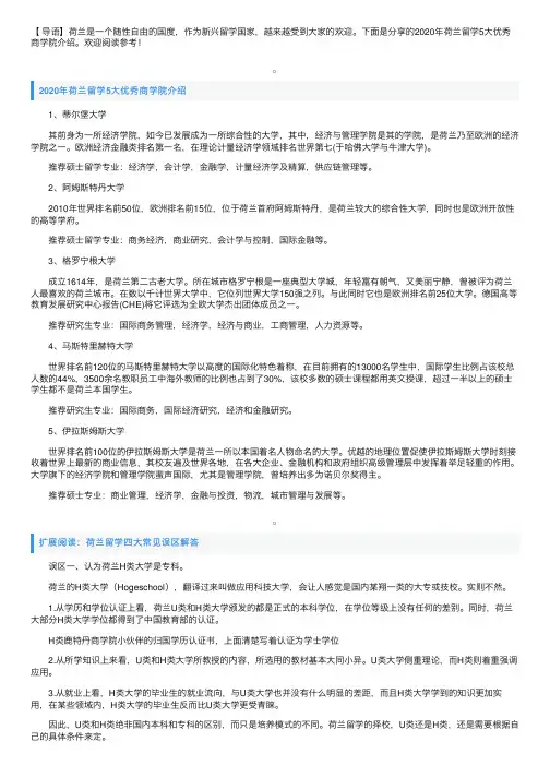 2020年荷兰留学5大优秀商学院介绍