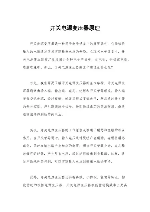 开关电源变压器原理