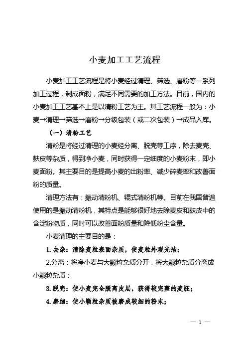 小麦加工工艺流程