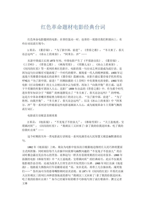 礼仪用词-红色革命题材电影经典台词 精品