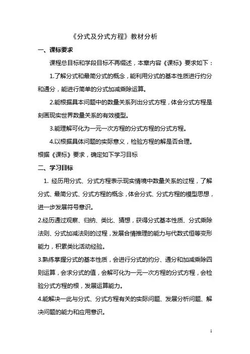 分式及分式方程