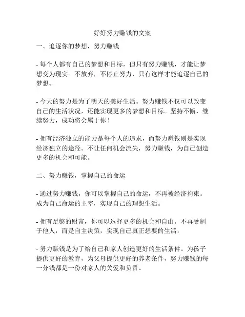 好好努力赚钱的文案