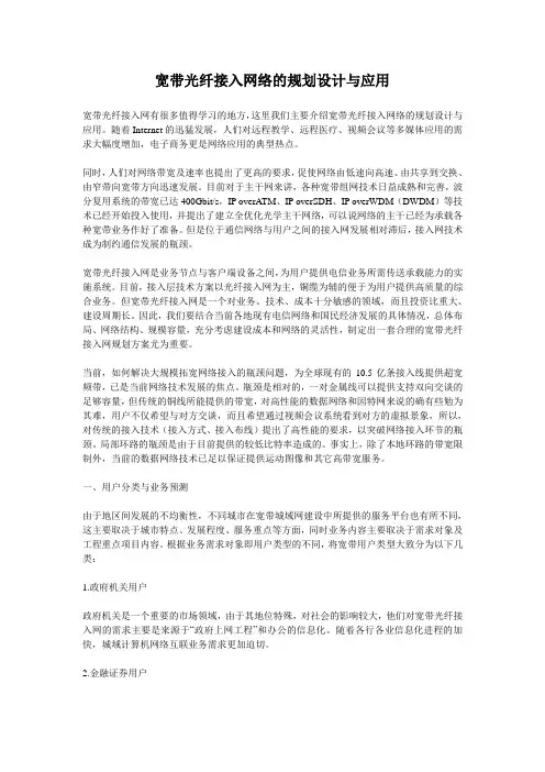 宽带光纤接入网络的规划设计与应用