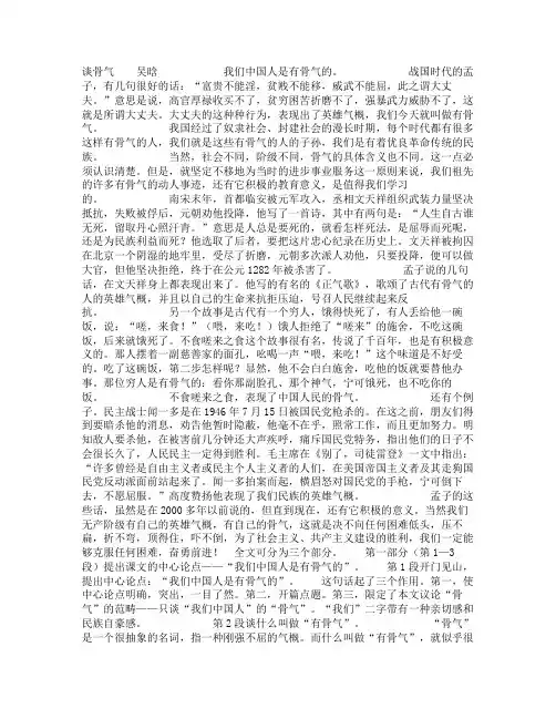 吴晗《谈骨气》原文赏析 