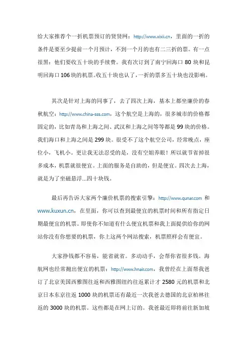 一折机票预订