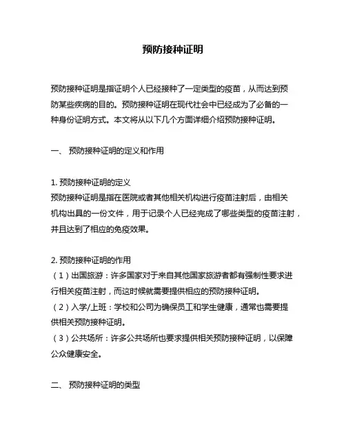 预防接种证明
