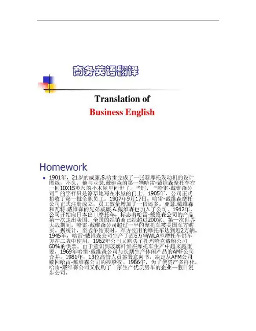 商务英语翻译 第四章  企业产品翻译.