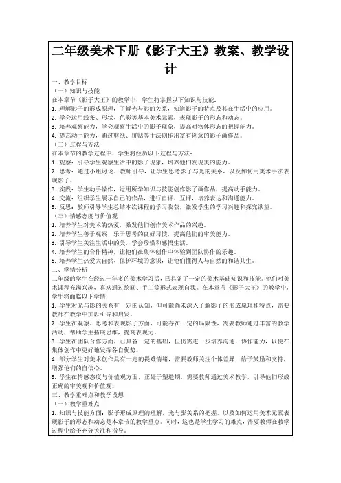 二年级美术下册《影子大王》教案、教学设计