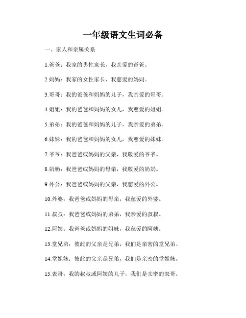一年级语文生词必备