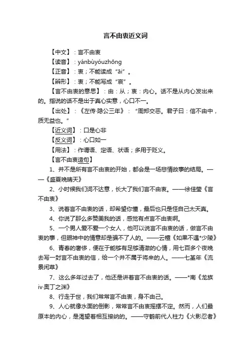 言不由衷近义词