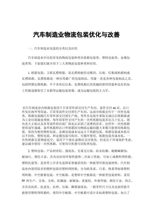 汽车制造业物流包装优化与改善