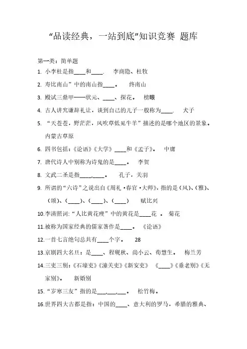 “品读经典,一站到底”知识竞赛