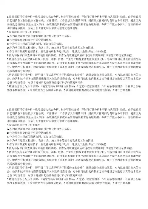 投资项目可行性分析问答题