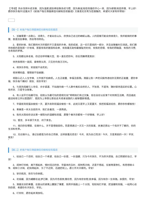 老客户每日清晨微信问候短信祝福语
