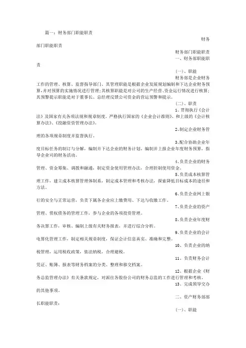 杭州平头哥十一郎芯片有限公司财务部门的工作内容
