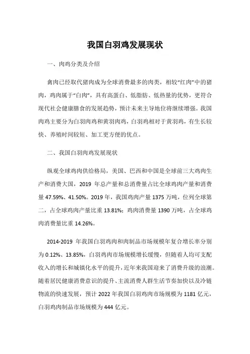 我国白羽鸡发展现状