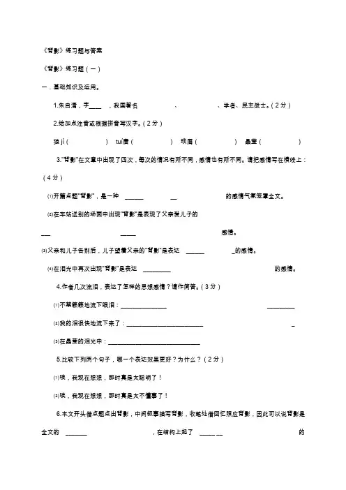 背影练习题与答案