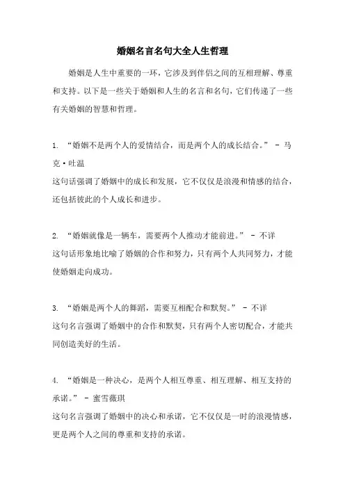婚姻名言名句大全人生哲理