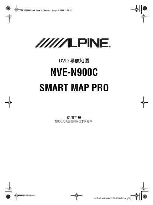 ALPINE DVD 导航地图 NVE-N900C SMART MAP PRO 说明书