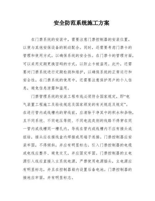 安全防范系统施工方案