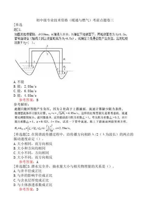 初中级专业技术资格(暖通与燃气)(题库)考前点题卷三