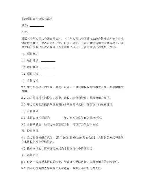 棚改项目合作协议书范本