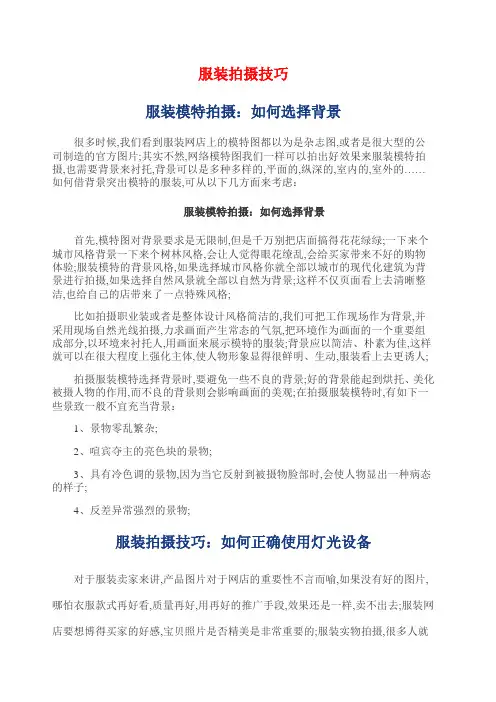 网店服装拍摄技巧