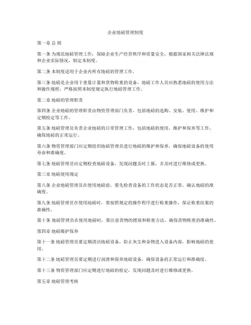 企业地磅管理制度