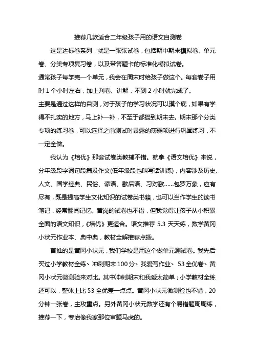 推荐几款适合二年级孩子用的语文自测卷