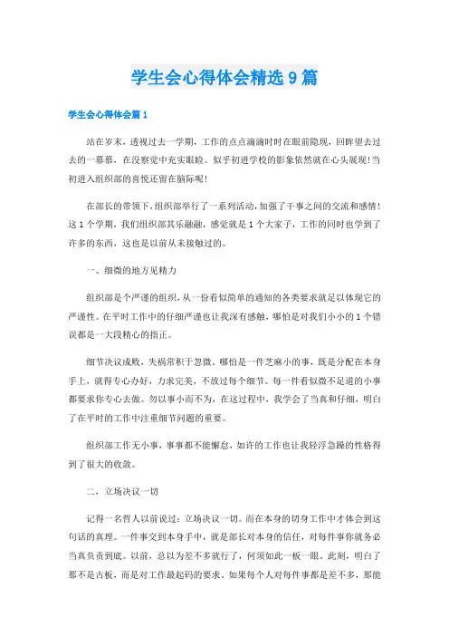 学生会心得体会精选9篇