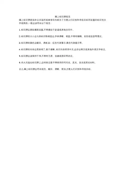 墙上标识牌规范