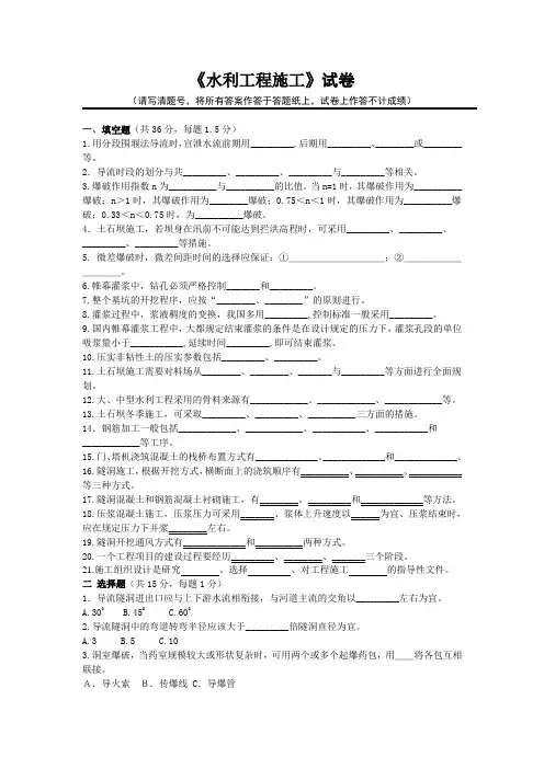 水利工程施工试卷之二