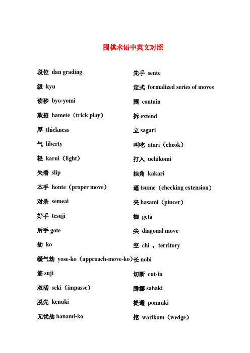 围棋术语中英文对照
