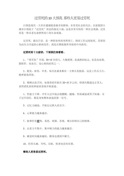 过劳死的10大预兆 那些人更易过劳死