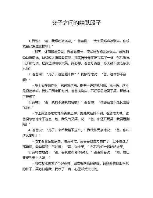 父子之间的幽默段子