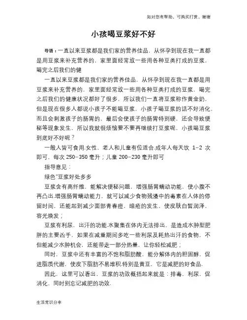 小孩喝豆浆好不好