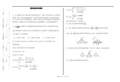 信号与系统MATLAB仿真题目