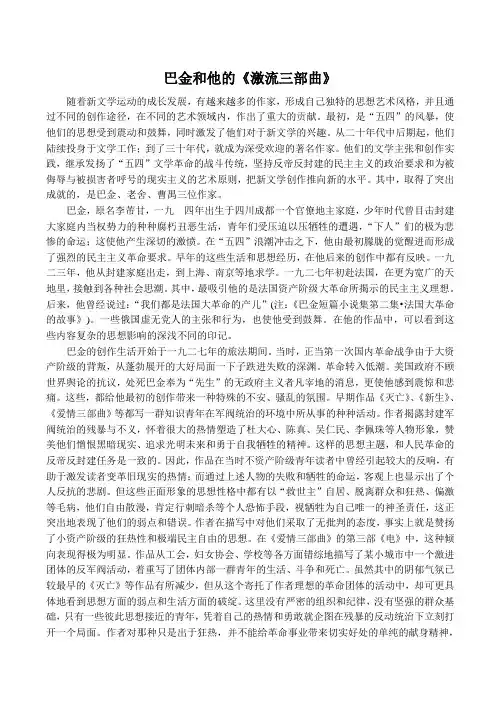 名著名篇 巴金和他的激流三部曲